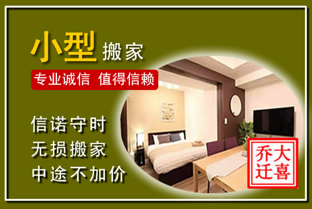 芦淞小型搬家