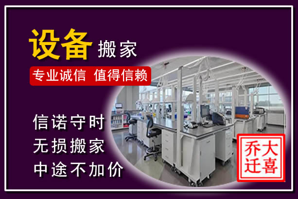 芦淞仪器设备搬运