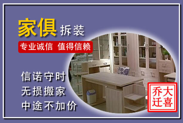 芦淞家俱拆装搬运